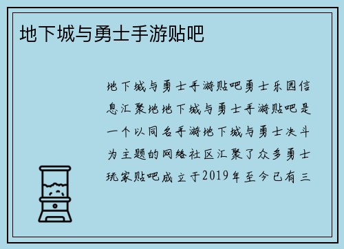 地下城与勇士手游贴吧