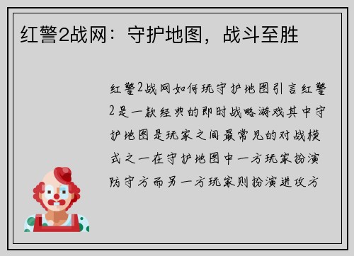 红警2战网：守护地图，战斗至胜