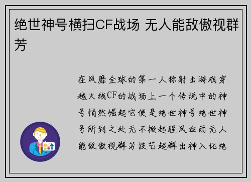 绝世神号横扫CF战场 无人能敌傲视群芳