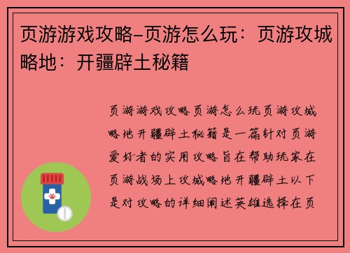 页游游戏攻略-页游怎么玩：页游攻城略地：开疆辟土秘籍