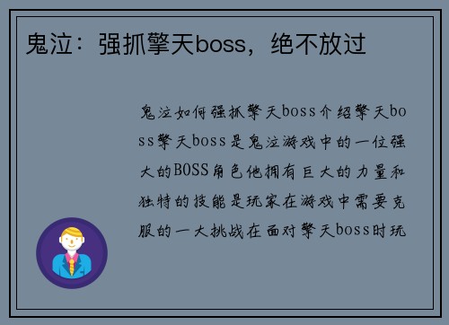 鬼泣：强抓擎天boss，绝不放过