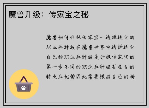 魔兽升级：传家宝之秘