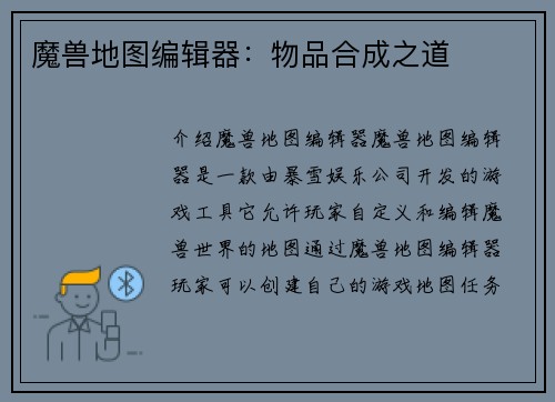 魔兽地图编辑器：物品合成之道